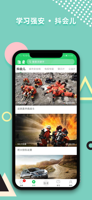 学习强安截图3