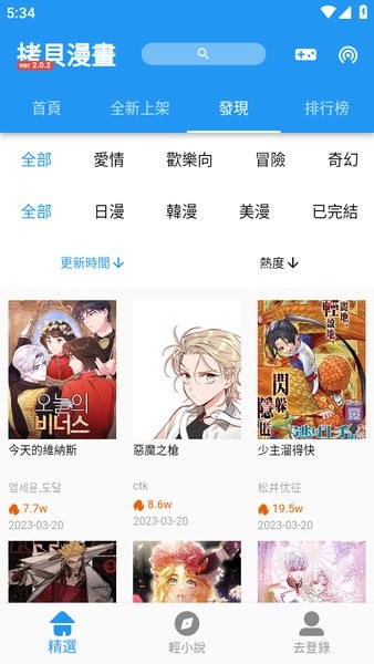 拷贝漫画入口最新版本截图1