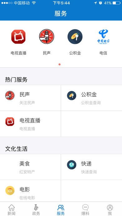 云上红安截图2