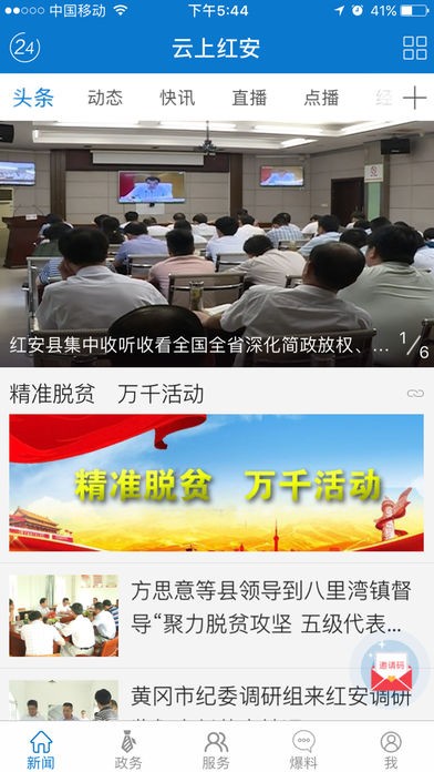 云上红安截图3