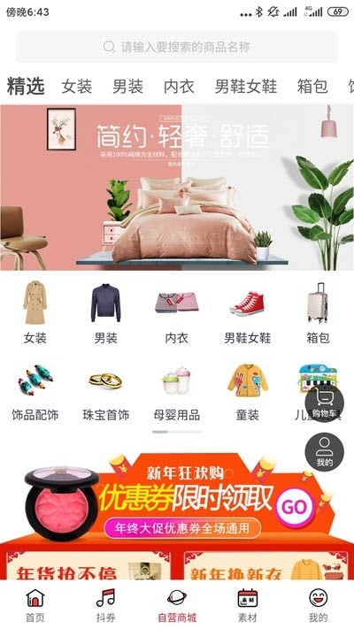 悦心淘截图1