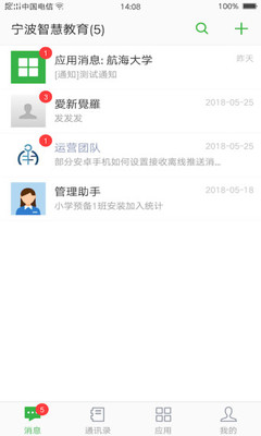 宁波智慧教育学习平台截图1