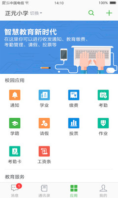 宁波智慧教育学习平台截图3