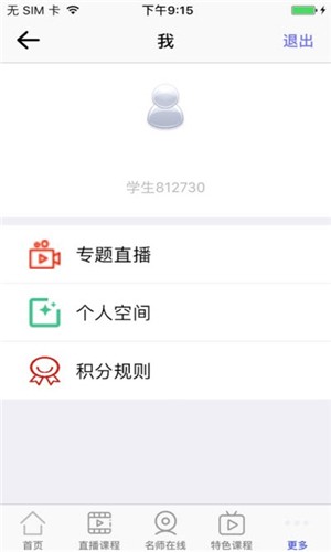 博智云课堂截图0