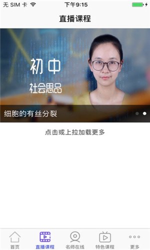博智云课堂截图1