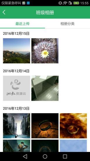 湘教云家长端截图0