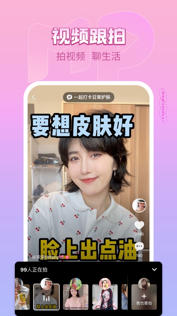 美拍相机下载手机版截图0