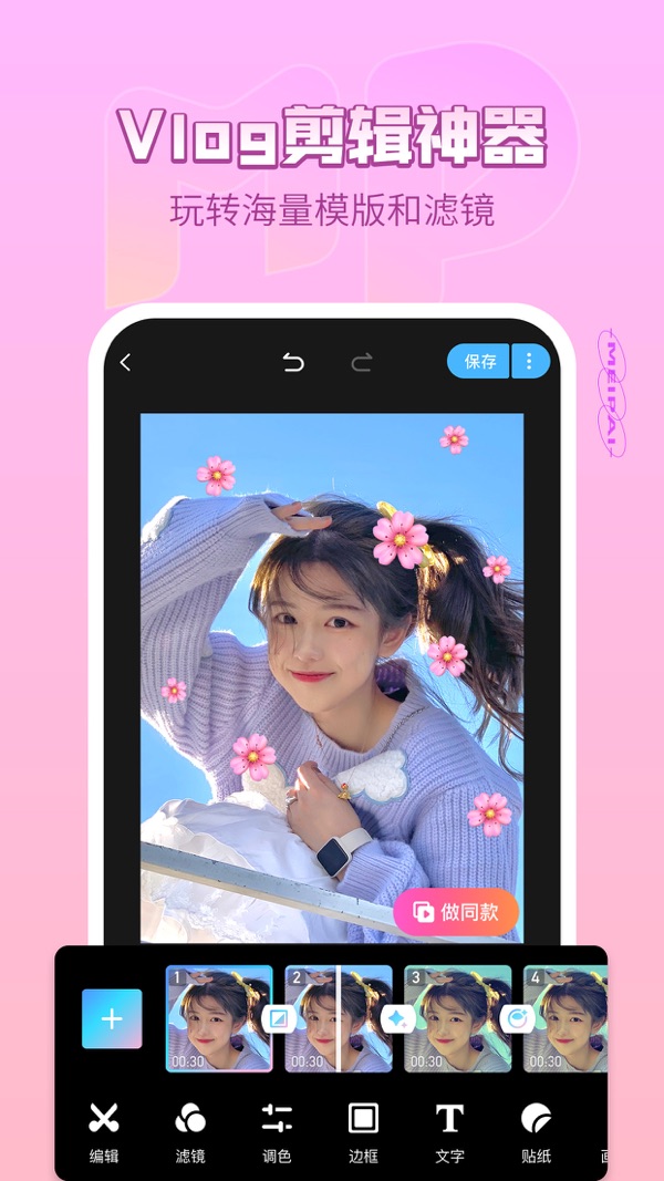 美拍相机下载手机版截图2