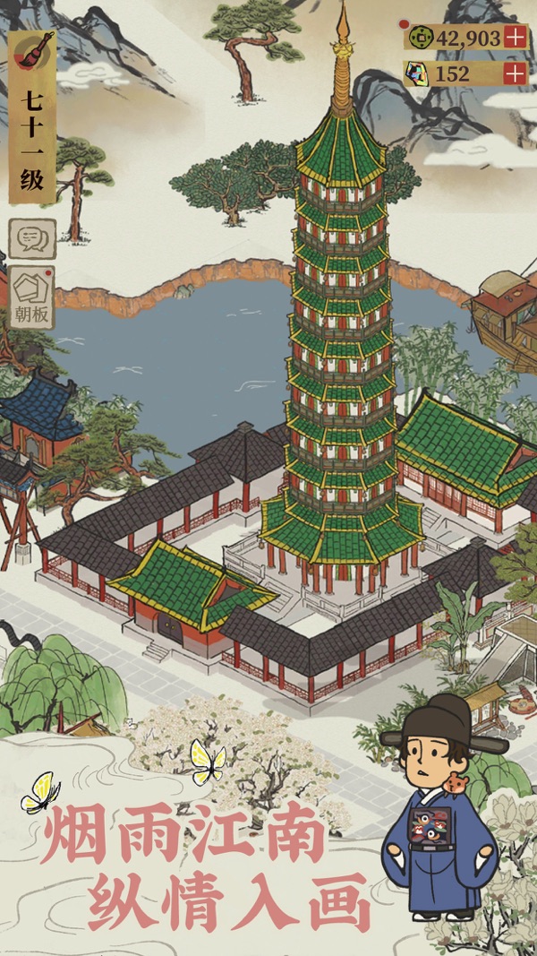 江南百景图截图0