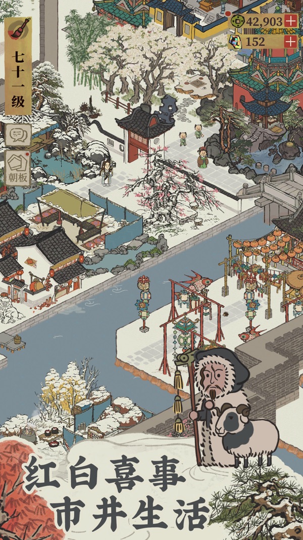 江南百景图截图3