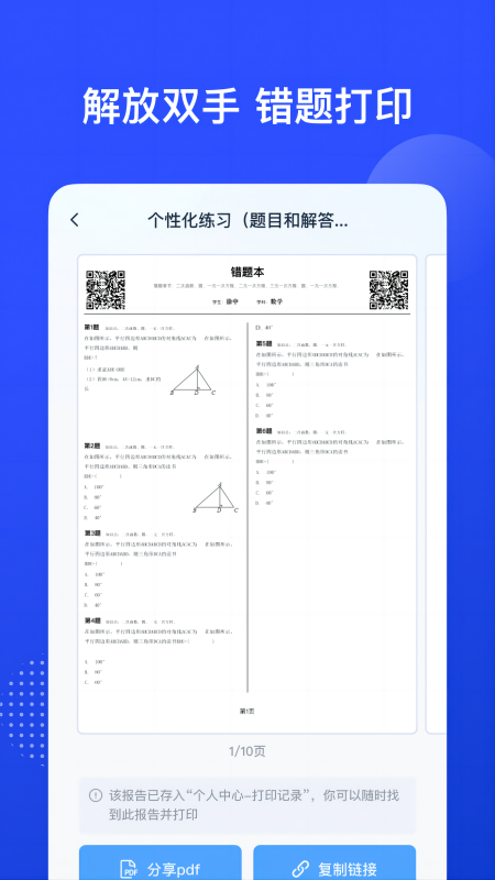 有道慧学截图0