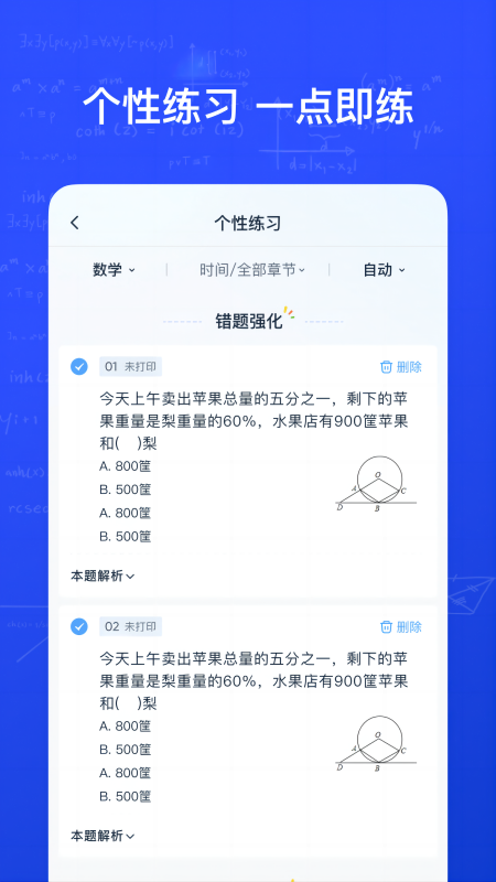 有道慧学截图1