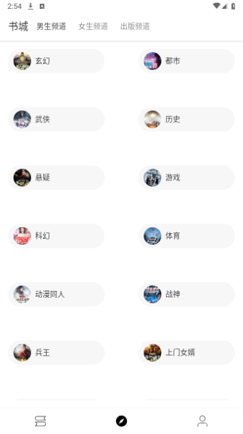 书虫阁手机版下载安装截图0
