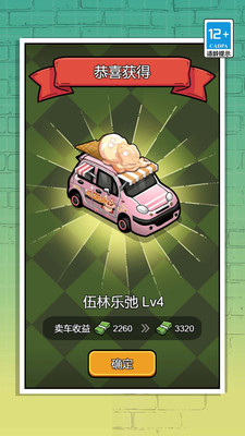 想做车库厂长吗截图1