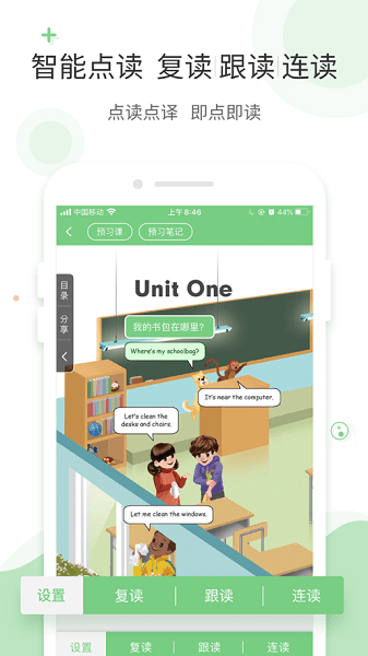 爱点读app免费版手机版安卓下载截图3