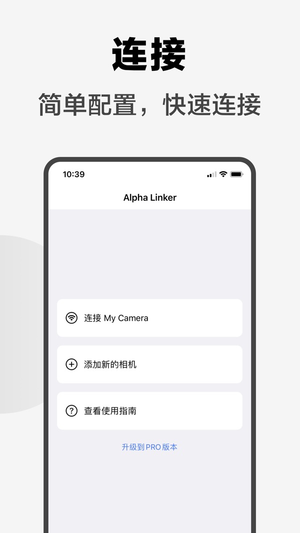 Alpha Linker截图1