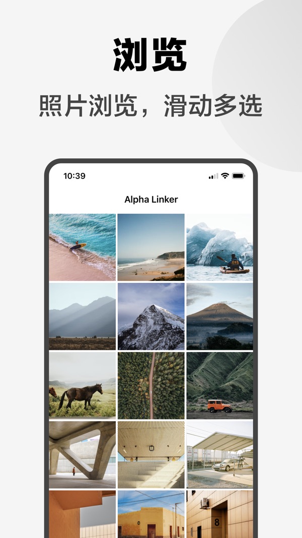 Alpha Linker截图2