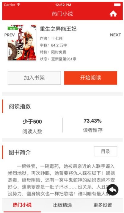 落霞小说app官网版下载截图1
