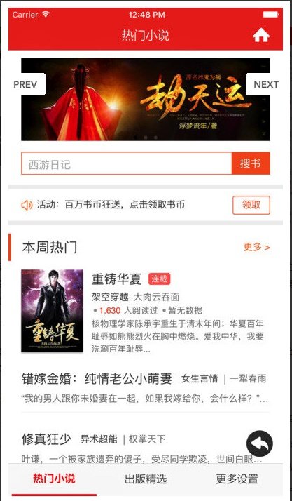 落霞小说app官网版下载截图2
