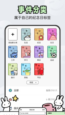 免费倒计时DaysM截图0