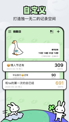 免费倒计时DaysM截图2