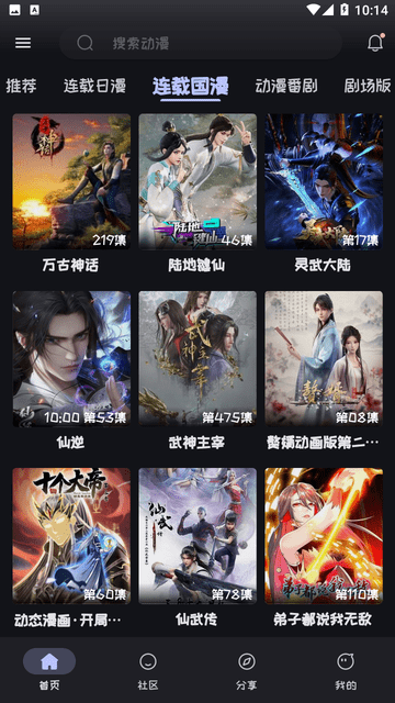 Mi动漫截图2