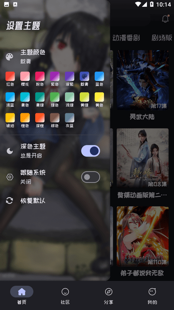 Mi动漫截图3