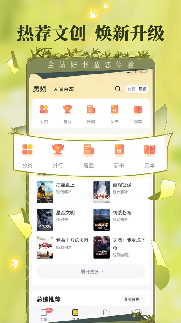 塔读小说免费版下载安装截图0