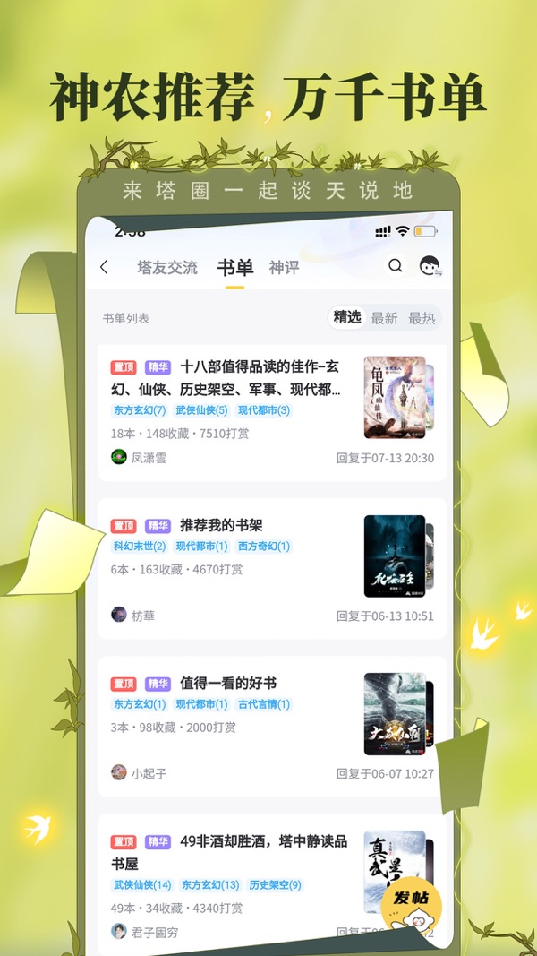 塔读小说免费版下载安装截图3