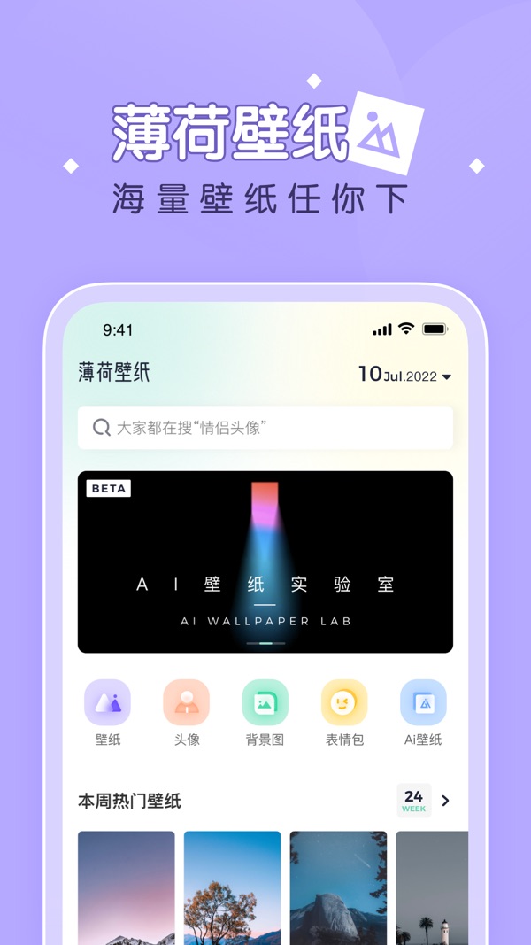 薄荷壁纸截图0