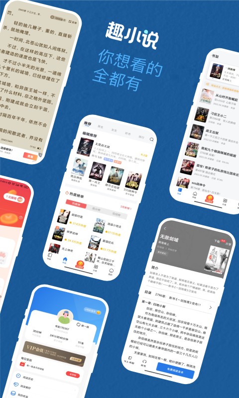 趣小说下载免费版截图0