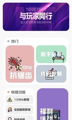 MT画质助手免费app下载截图1
