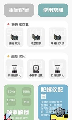 MT画质助手免费app下载截图2