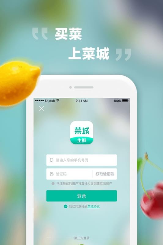 菜城生鲜截图2