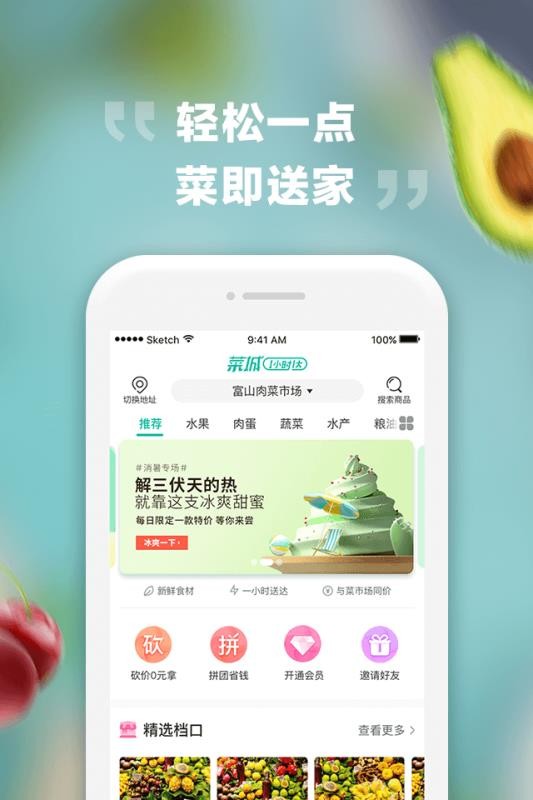 菜城生鲜截图3
