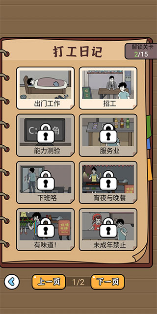 爆笑打工日记手机版下载截图1