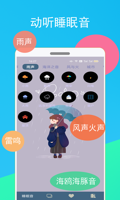 蚂蚁睡眠截图0