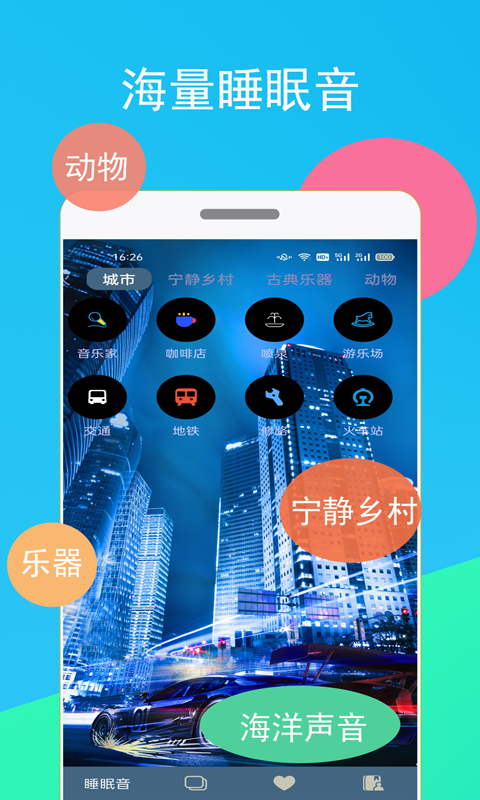 蚂蚁睡眠截图2