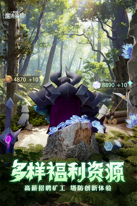 我的魔法英雄伙伴下载手机版截图2