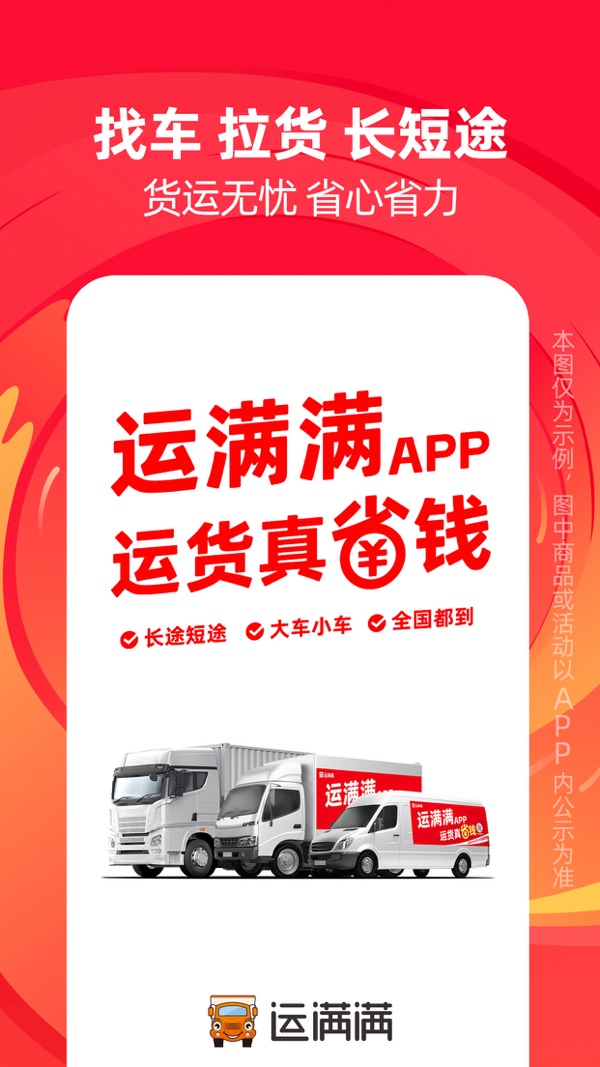 运满满货主app下载安装截图0