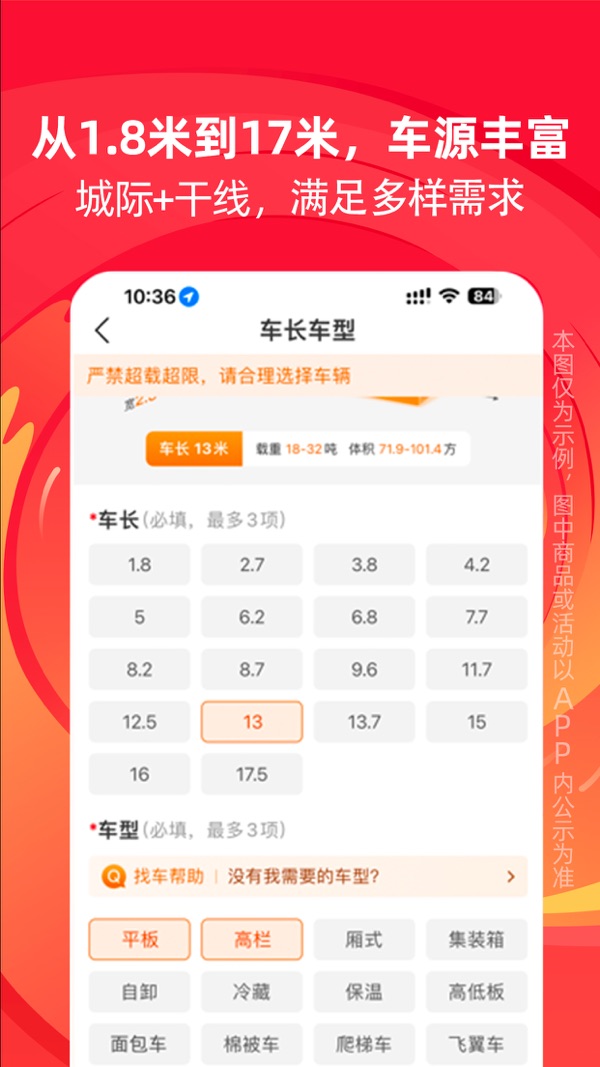 运满满货主app下载安装截图1