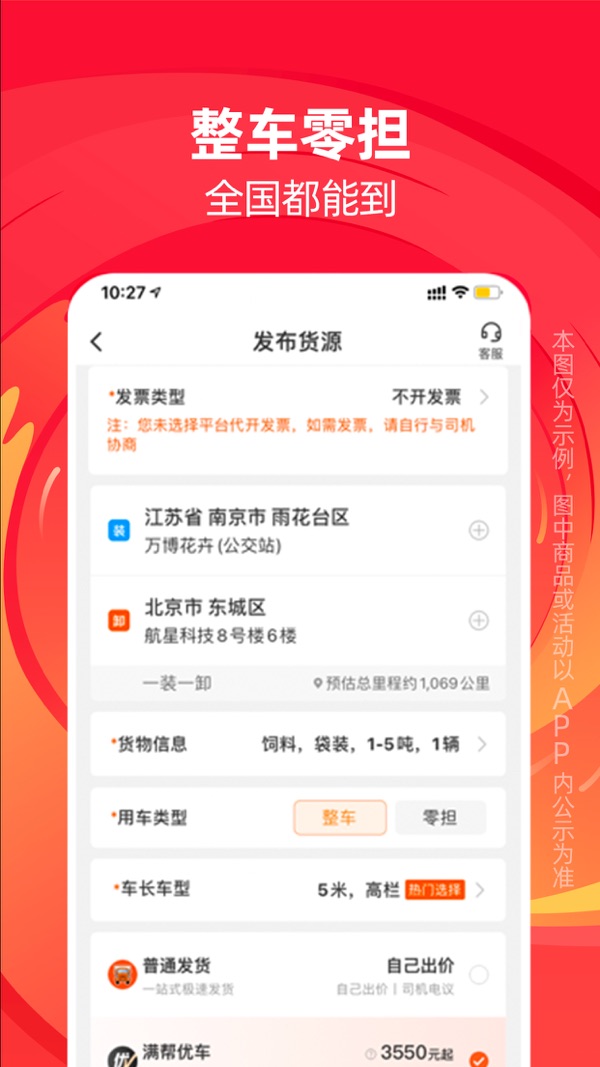 运满满货主app下载安装截图2