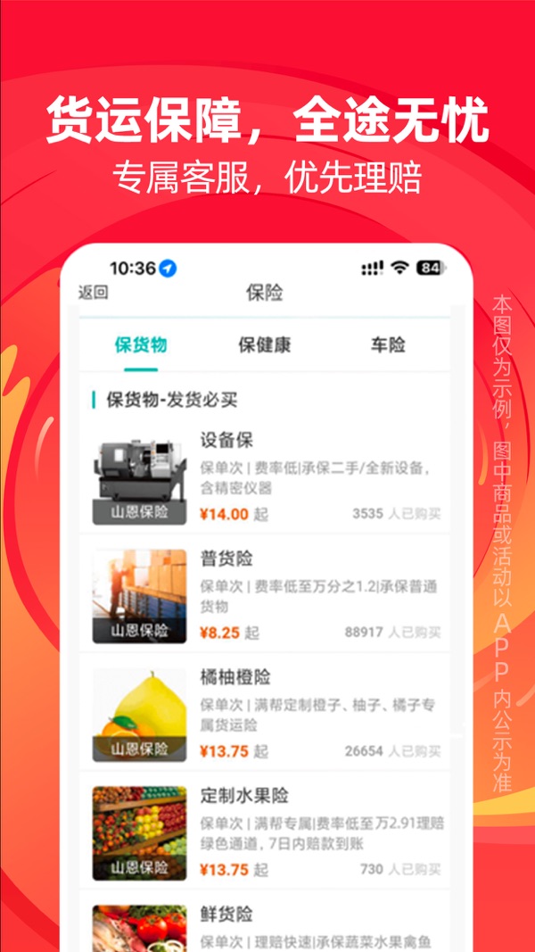 运满满货主app下载安装截图3