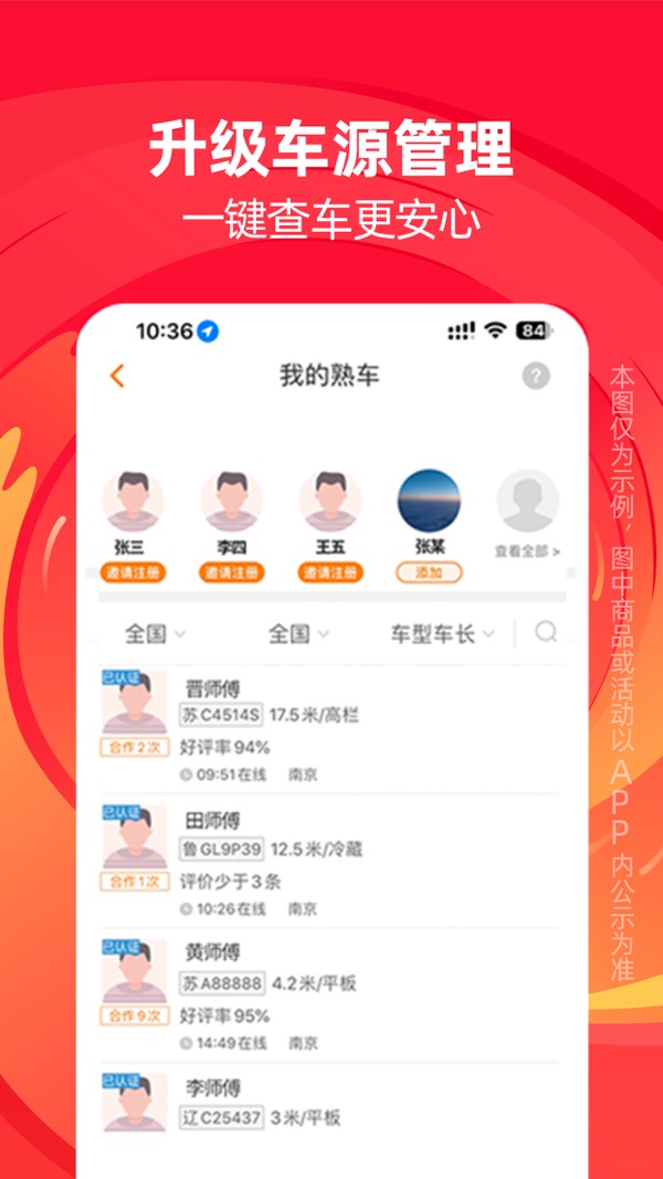 运满满货主app下载安装截图4