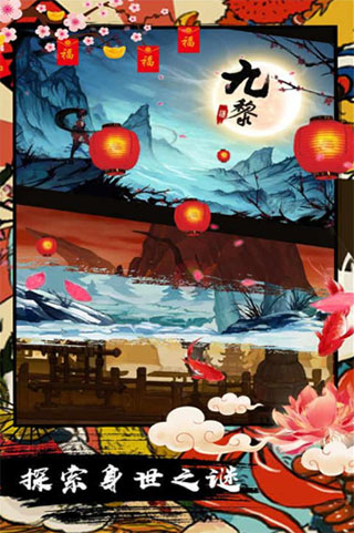 九黎截图1
