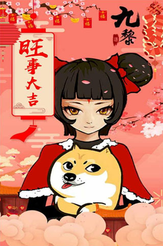 九黎截图2