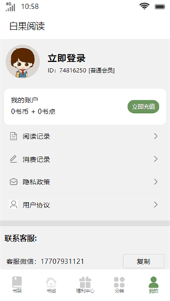 白果阅读官方版截图0