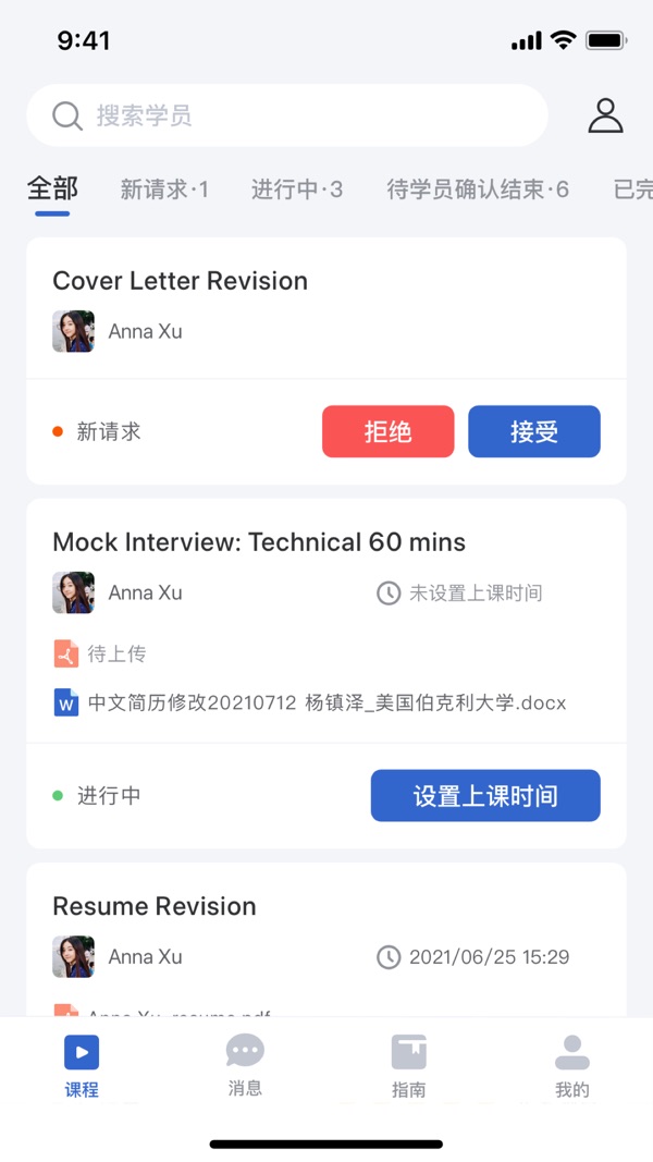 DBC职梦导师端截图0