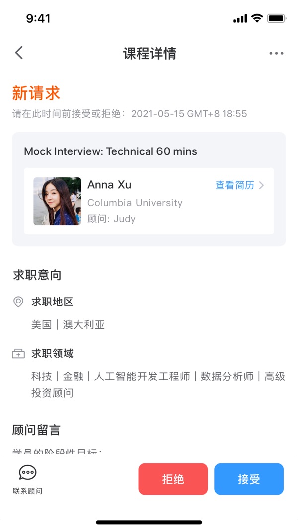 DBC职梦导师端截图1