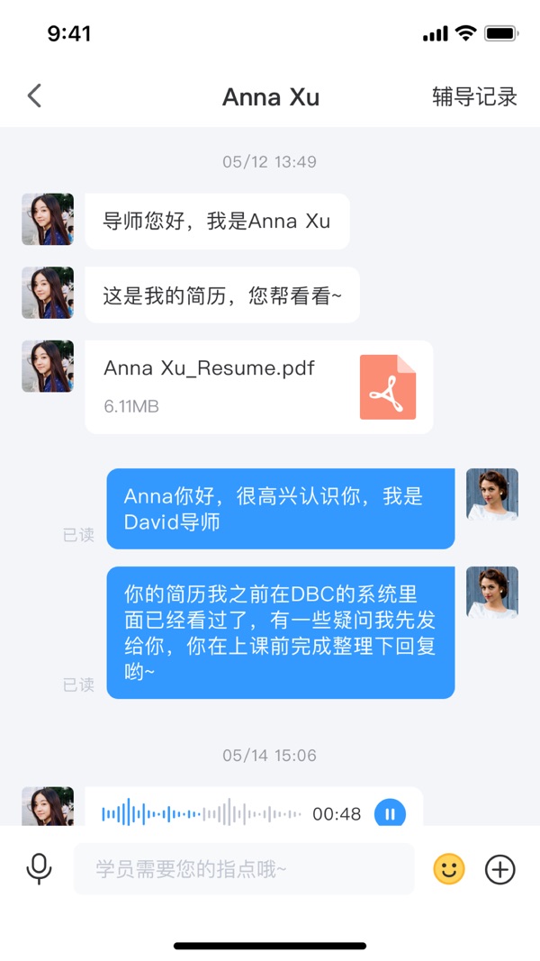 DBC职梦导师端截图2